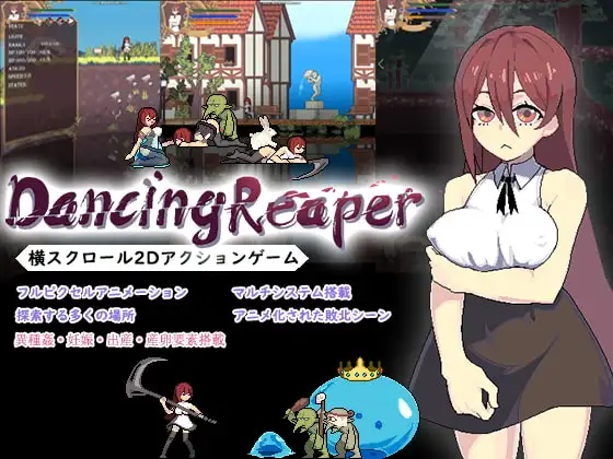 DancingReaper封面
