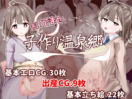 欢迎来到造人温泉乡封面