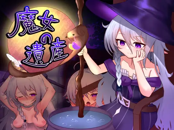 魔女的遗产封面