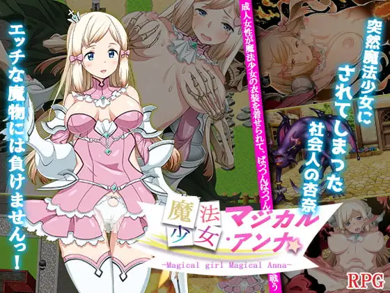 魔法少女安娜封面
