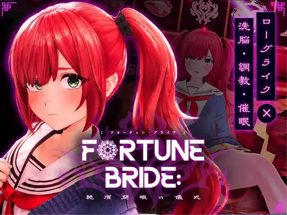 新娘候补 – 高潮开眼仪式 –封面
