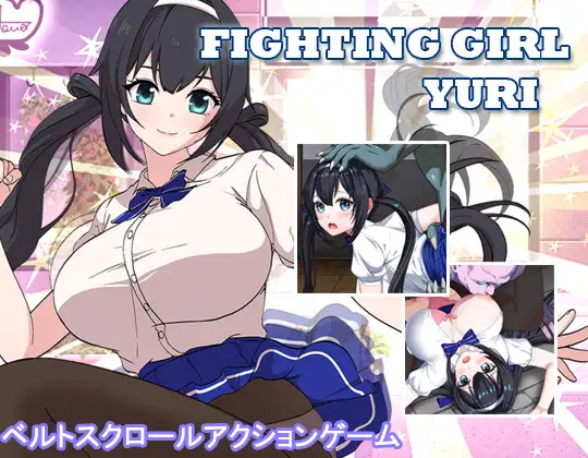 战斗少女尤莉封面