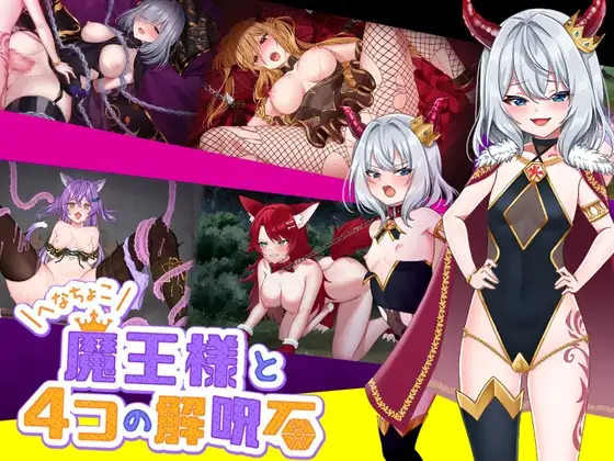 怠惰魔王与解咒石封面