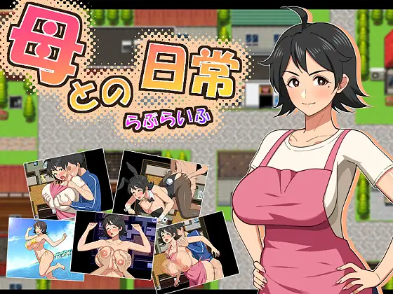 和妈妈的日常封面