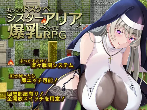 与闷骚好色修女阿莉雅进行爆乳性爱的RPG封面