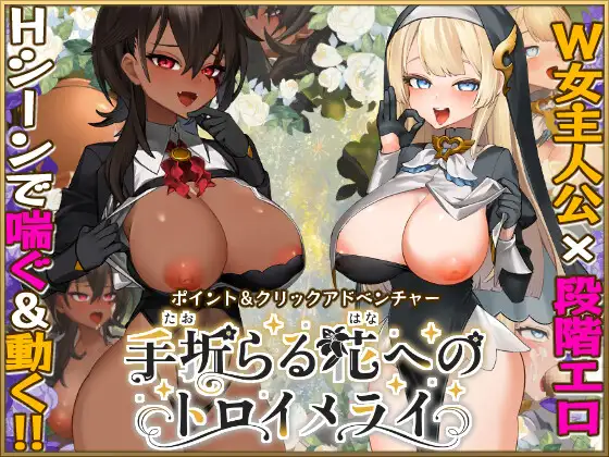 折花的幻想曲 ver.1.02封面
