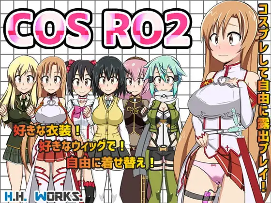 Cosplay露出 2 ver.2.04封面