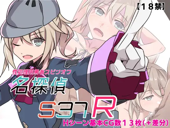 名侦探S37-R-封面