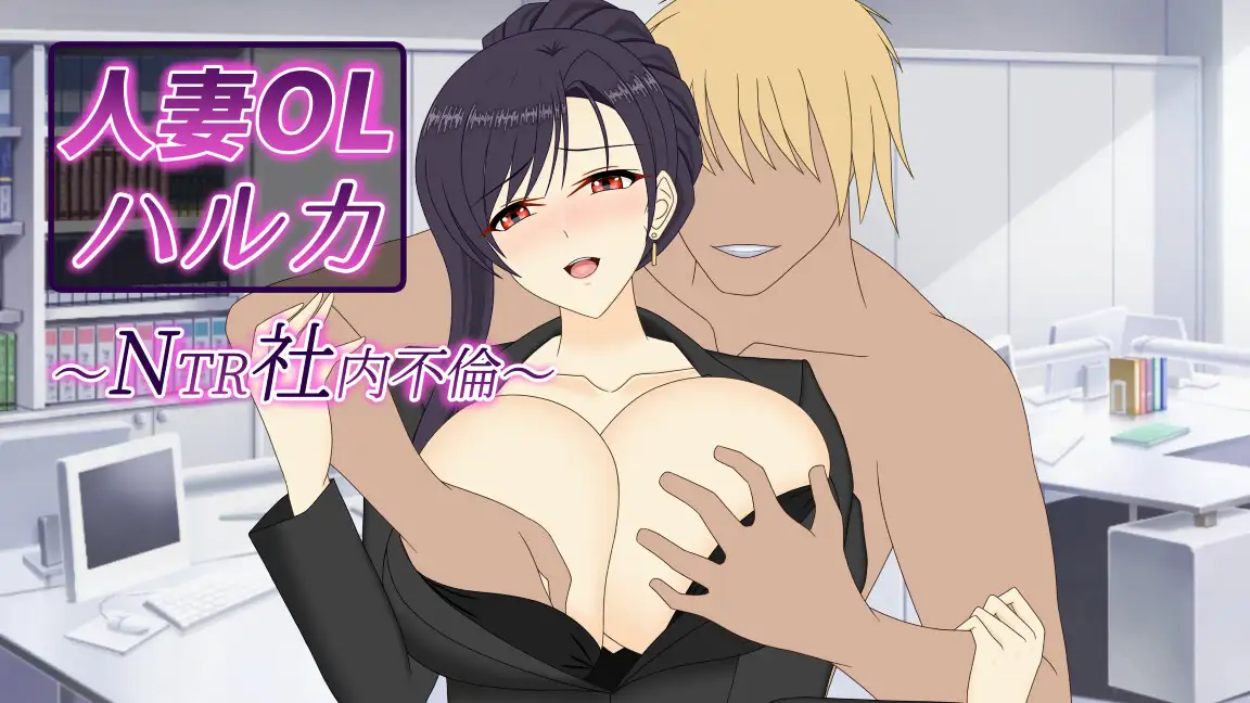 人妻OL遥香 图片 2