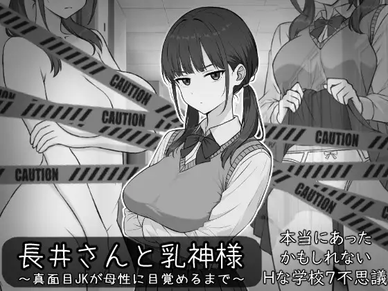 长井同学和乳神大人封面
