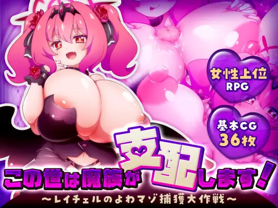 这个世界由魔族来支配封面