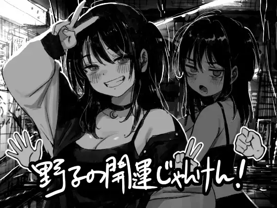 野子的开运猜拳封面