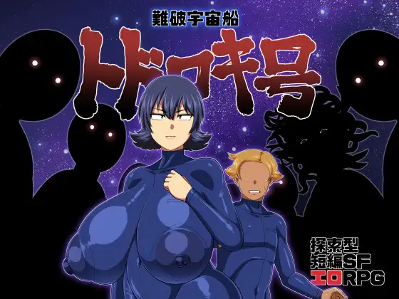 遇难宇宙船轰轰号 ver.1.03封面