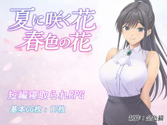 夏日盛开的花染上春天的颜色封面