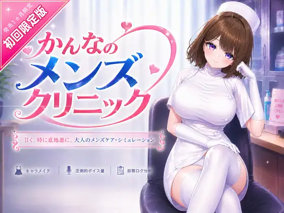 甘奈的男士诊所 ver.2026.07.24封面