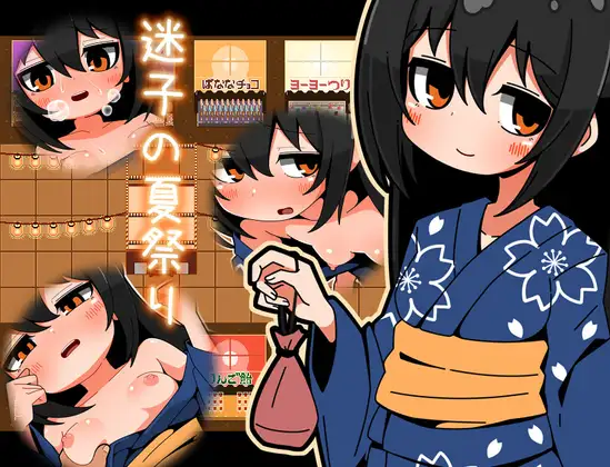 迷失夏日祭封面
