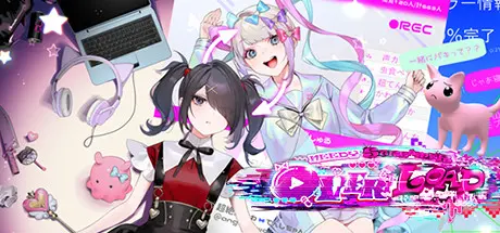 主播女孩重度依赖 ver.1.2.1封面