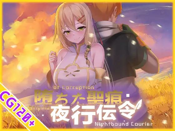 堕落圣痕：夜行传令 ver.1.23封面