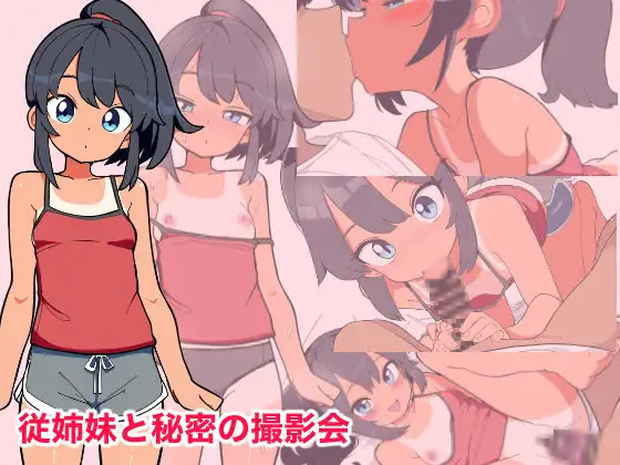 和堂姐妹的秘密拍摄会封面