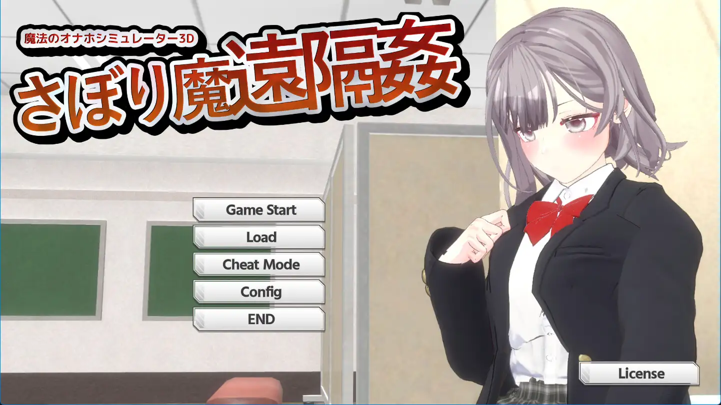 魔法自慰模擬器 ver.1.3 图片 2