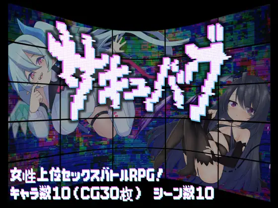 魅魔BUG ver.1.01封面