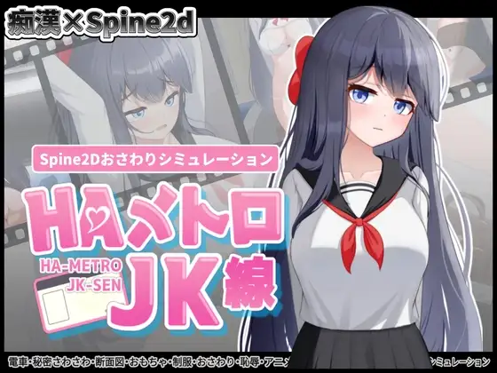电车JK ver.2.20封面