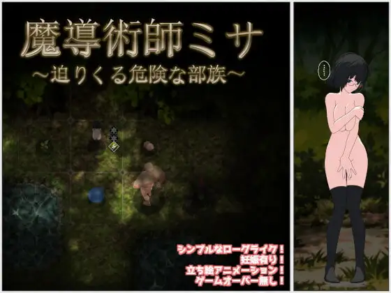 魔导术师米莎～迫近的危险部族～ ver.1.03封面