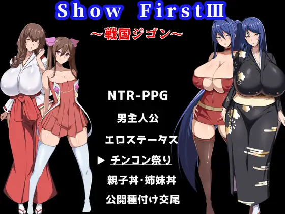 开场秀 3 ～战国纪元～ ver.2.1封面