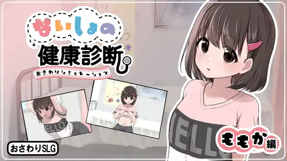 秘密体检 桃香篇 ver.1.1.8封面