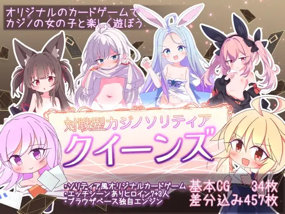 女王游戏 ver.1.30封面