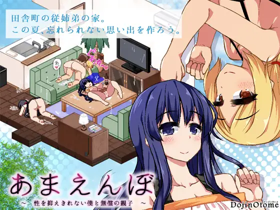 あまえんぼ｜夏日狂想曲+封面