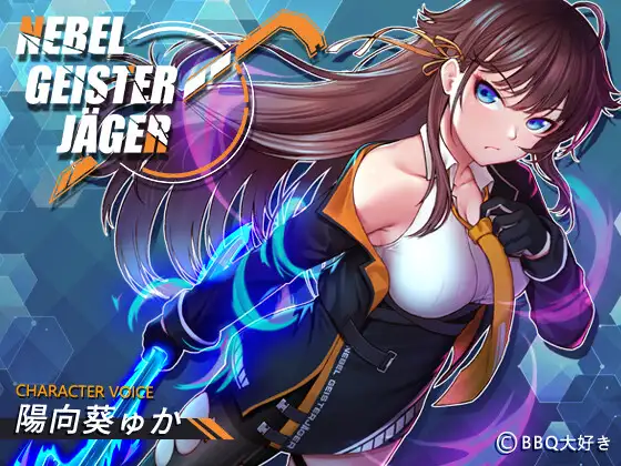 Nebel Geisterjäger ~ 始まりの子羊｜捉鬼敢死队~零号羔羊封面