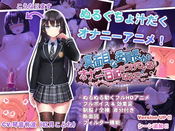 真面目な委員長がオナニー日記をつけているなんて…｜认真的优等生班长竟然悄悄记录自慰笔记…封面