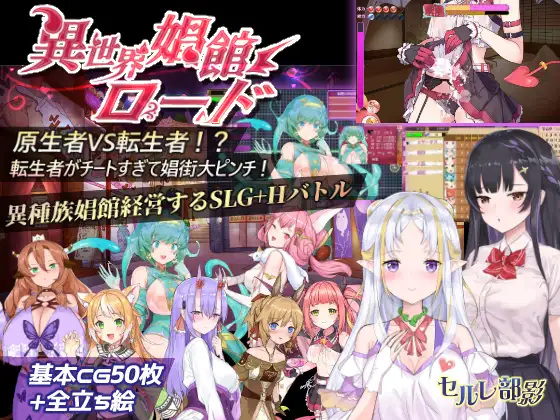 異世界娼館ロード｜异世界娼馆街封面