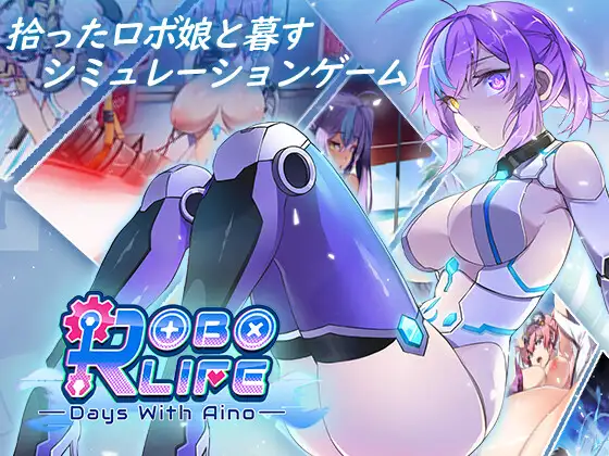 ロボライフ-アイノとの日々｜Robolife—与爱诺的日常封面