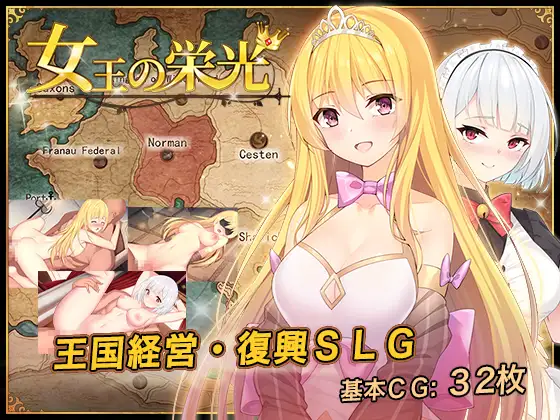 女王の栄光封面