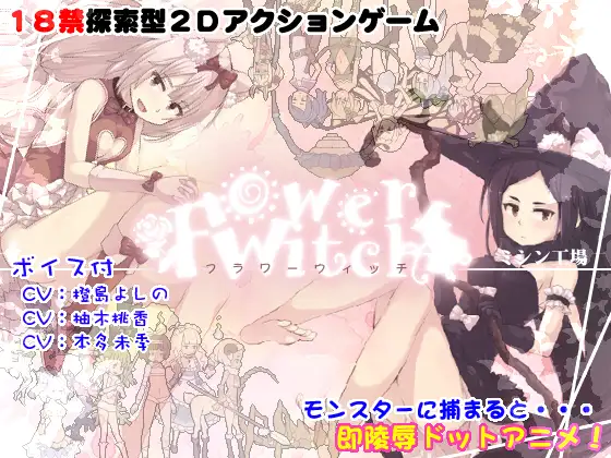 flowerwitch｜花の魔女封面