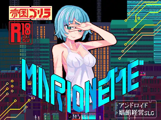 MARIONETTE封面
