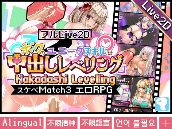 ～ボクのユニークスキルは「中出しレベリング」～ -Nakadashi levelling-｜我的专属技能是「中出就升级」-Nakadashi levelling-封面