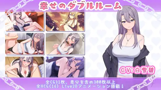幸せのダブルルーム｜幸福的双人房封面