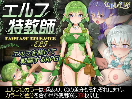 エルフ特教師｜精灵调教师封面