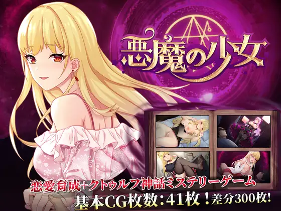 悪魔の少女封面