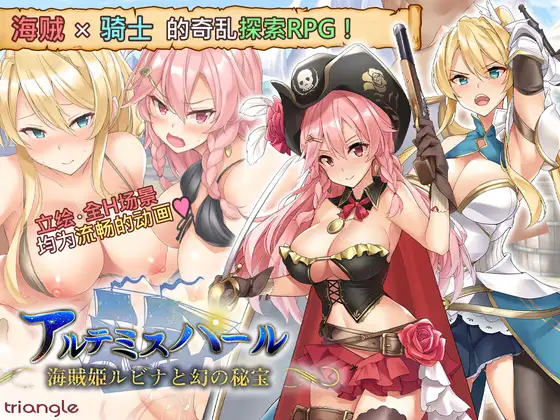 アルテミスパール～海賊姫ルビナと幻の秘宝～｜阿尔忒弥斯帕鲁 ~海盗姬露碧娜与梦幻秘宝~封面