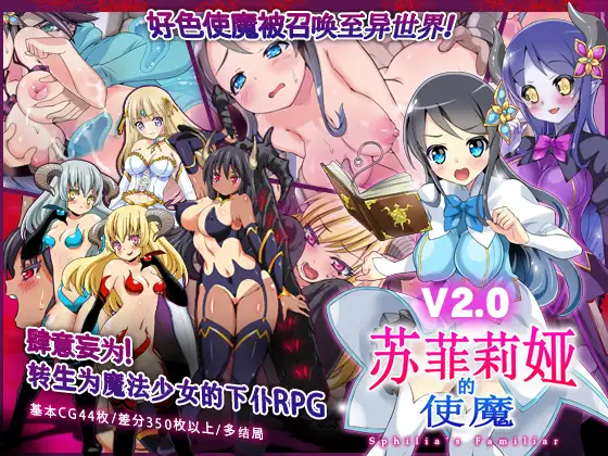 スフィリアの使い魔｜苏菲莉娅的使魔封面