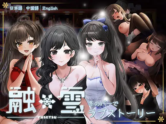 融雪封面