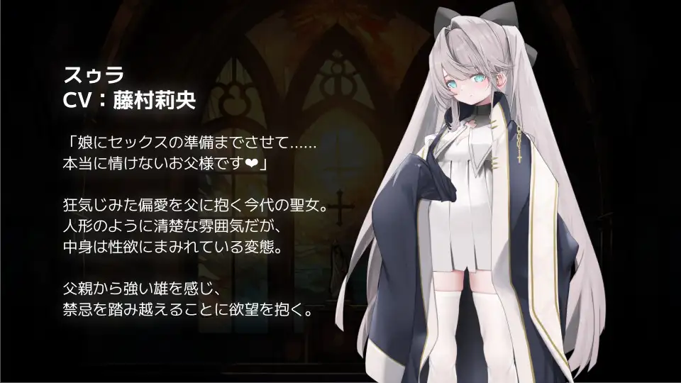 禁親聖交スゥラ～実娘ロリオナホ誘い受けADV～｜禁亲圣交苏菈〜亲女儿萝莉飞机杯挑逗诱惑ADV〜 图片 2