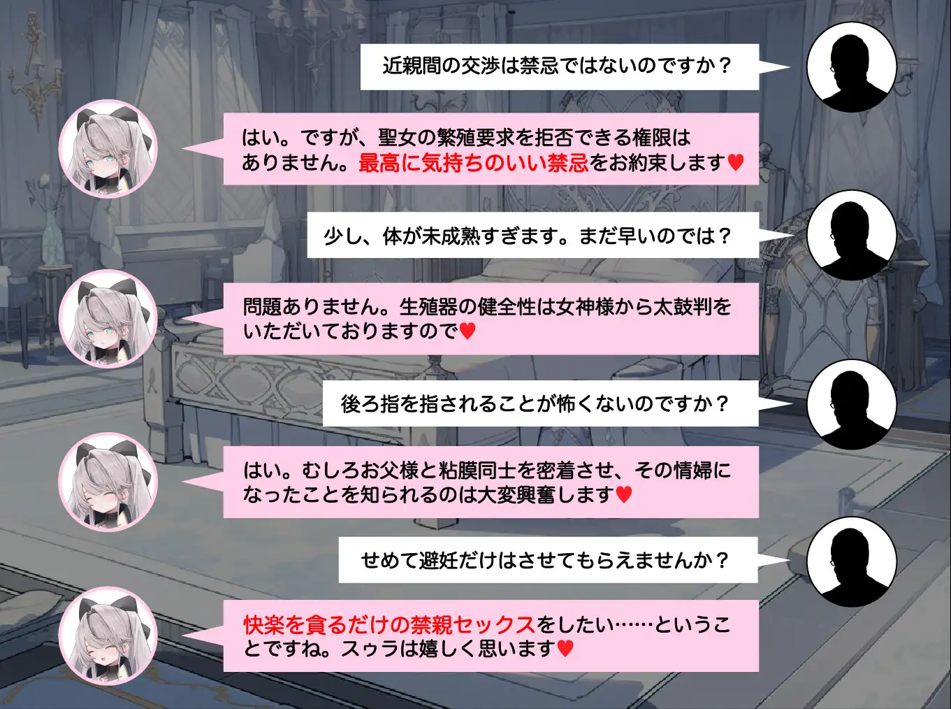 禁親聖交スゥラ～実娘ロリオナホ誘い受けADV～｜禁亲圣交苏菈〜亲女儿萝莉飞机杯挑逗诱惑ADV〜 图片 3