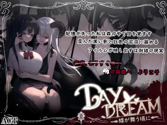 ～Day Dream～蝶が舞う頃に｜～Day Dream～在蝴蝶飞舞之时封面