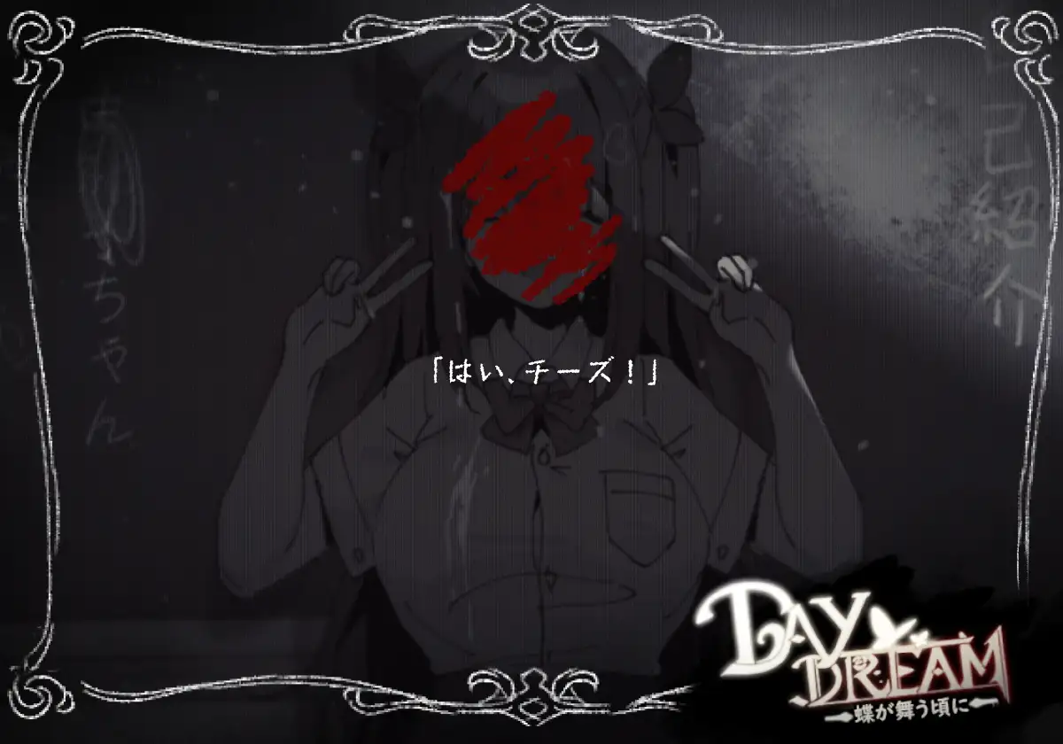 ～Day Dream～蝶が舞う頃に｜～Day Dream～在蝴蝶飞舞之时 图片 2