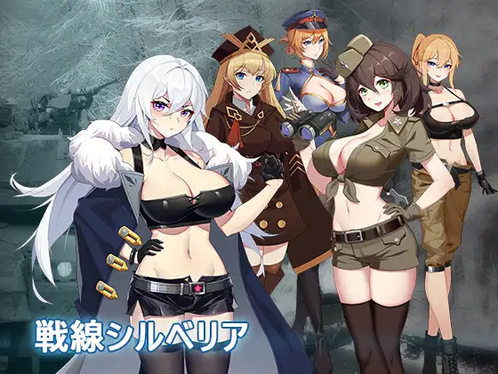 戦線シルベリア｜戰線西爾貝利亞封面